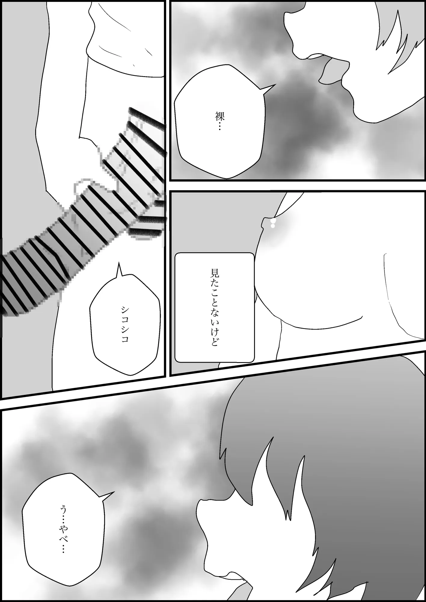 隣人の母親が好きすぎる - 4ページ