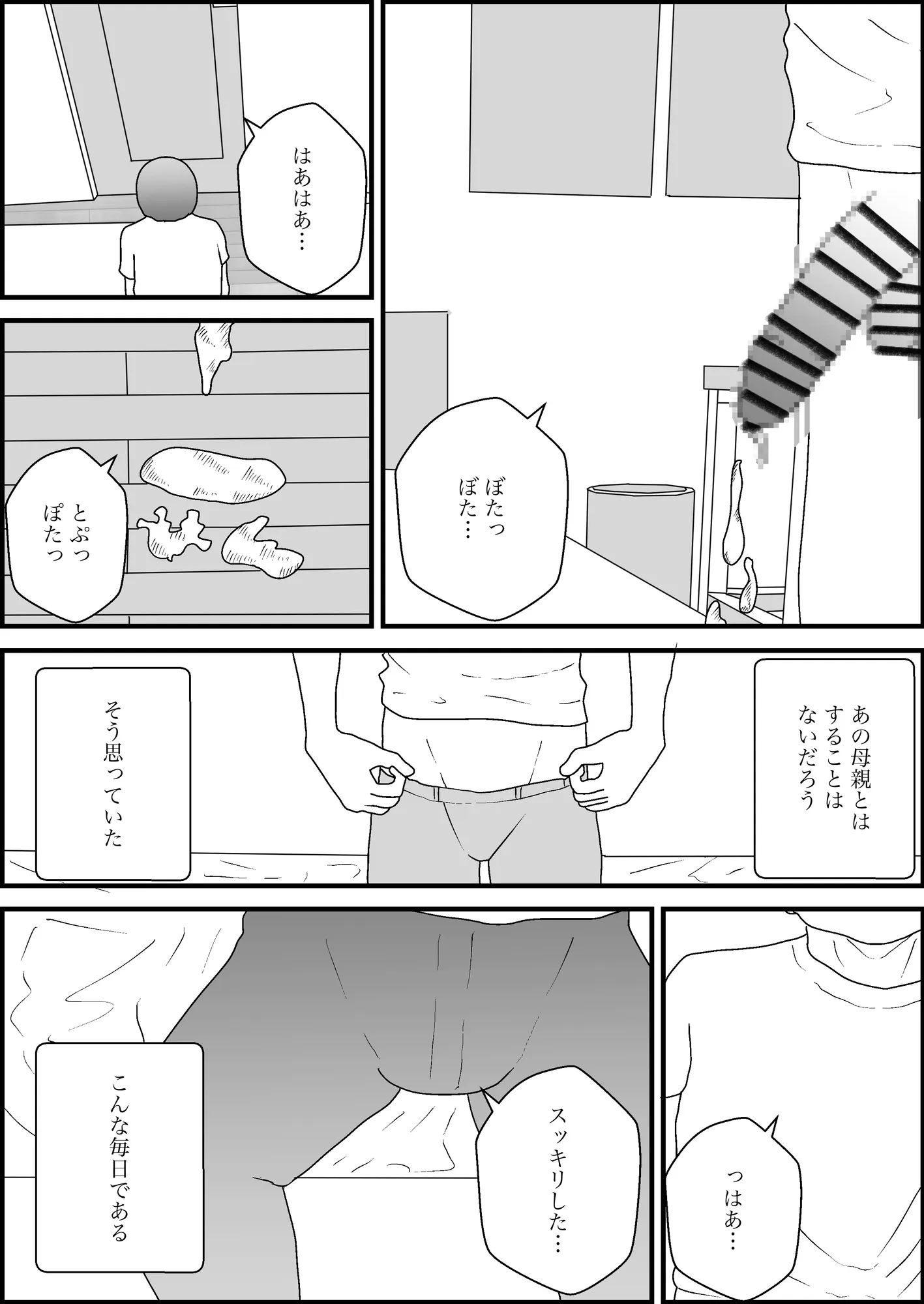 隣人の母親が好きすぎる - 6ページ