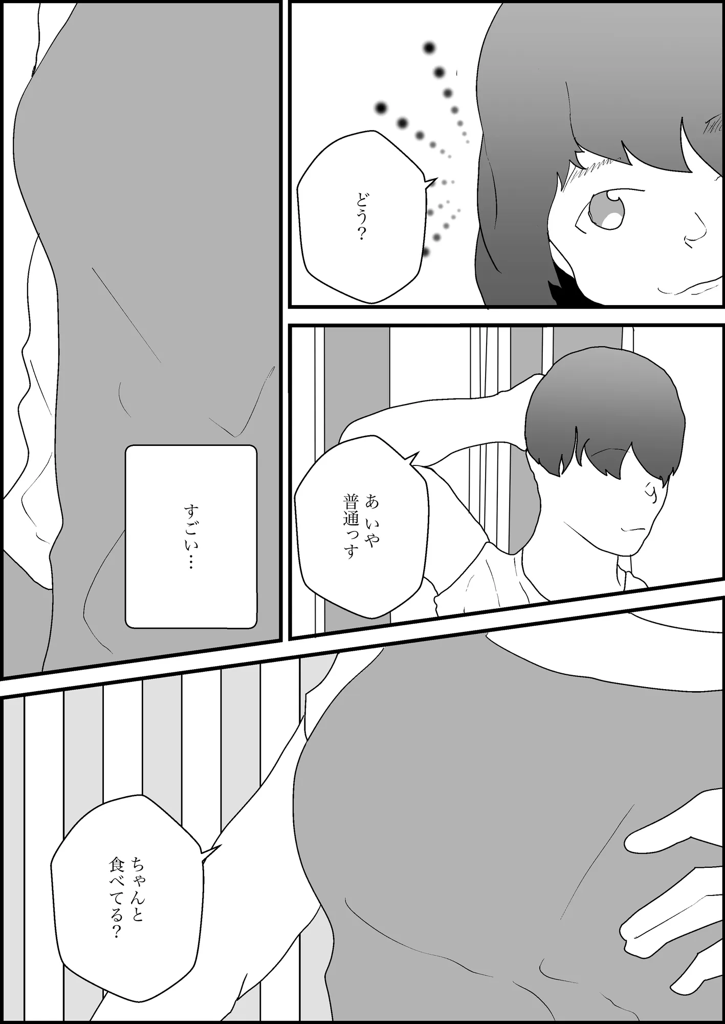 隣人の母親が好きすぎる - 8ページ