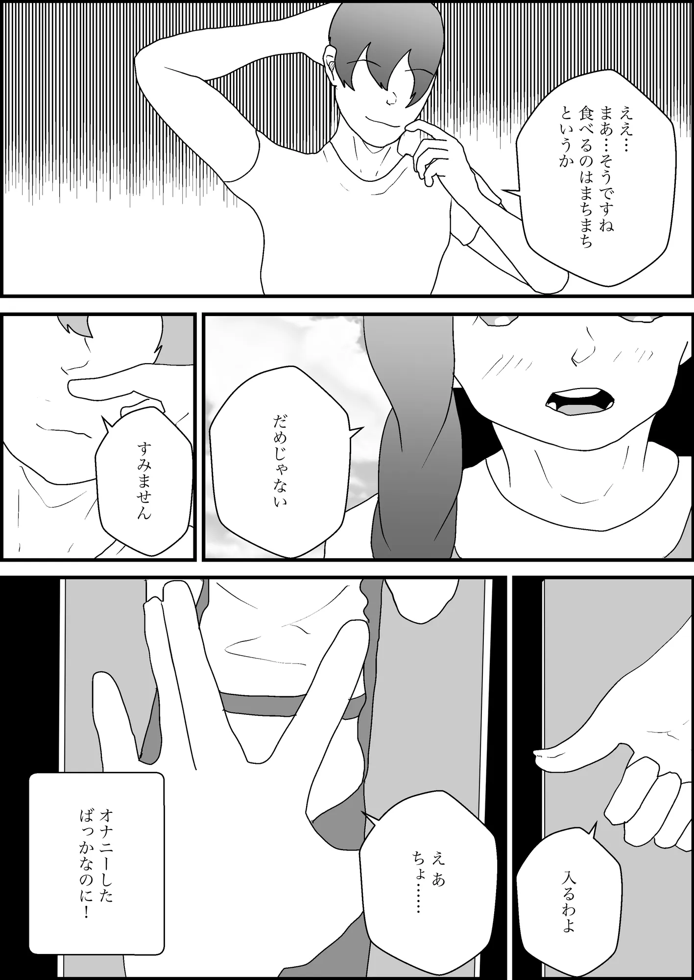 隣人の母親が好きすぎる - 9ページ