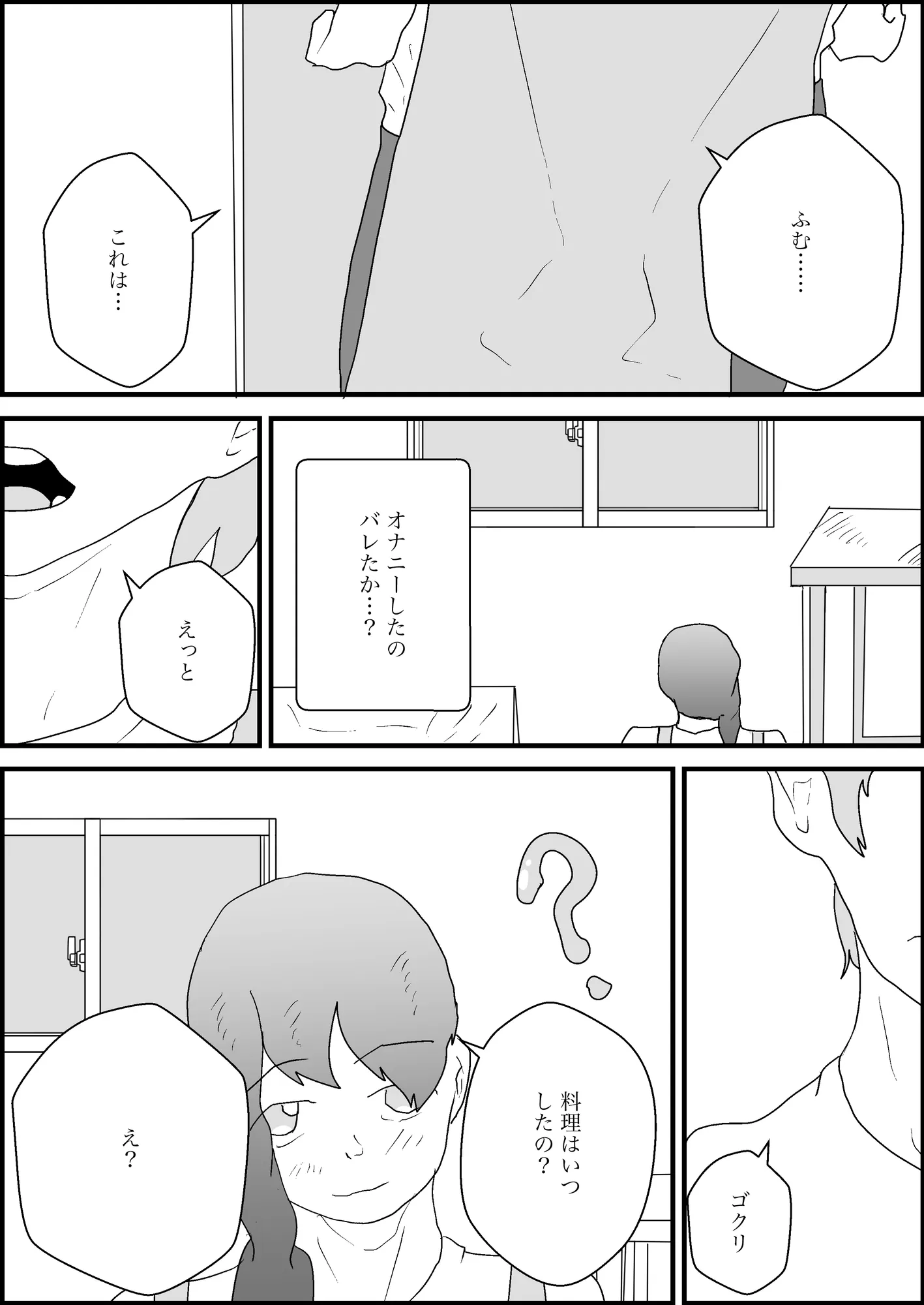 隣人の母親が好きすぎる - 10ページ