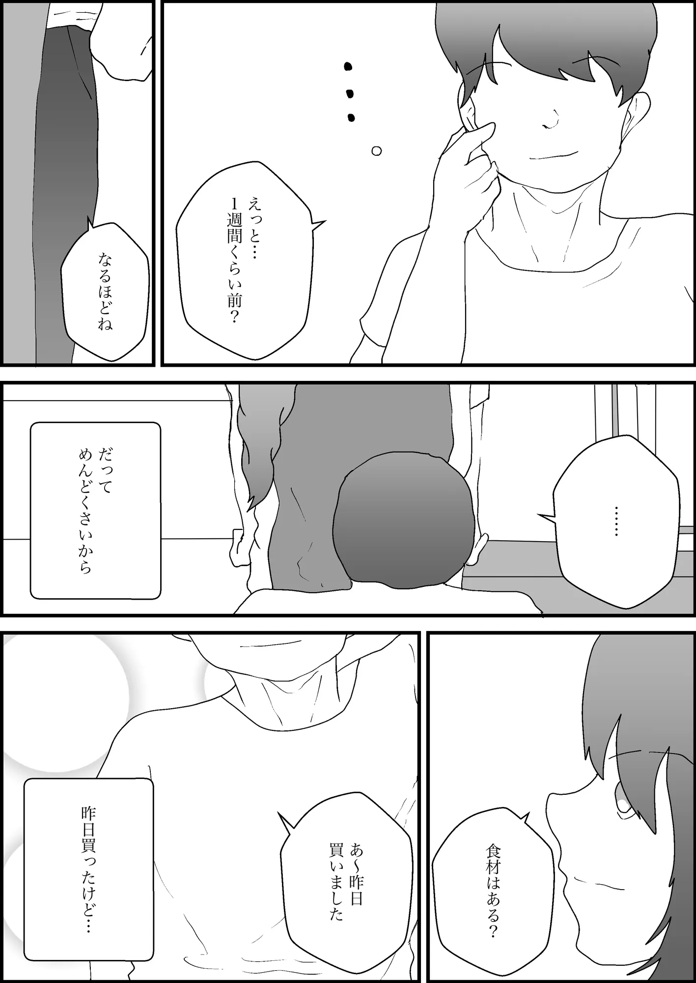 隣人の母親が好きすぎる - 11ページ