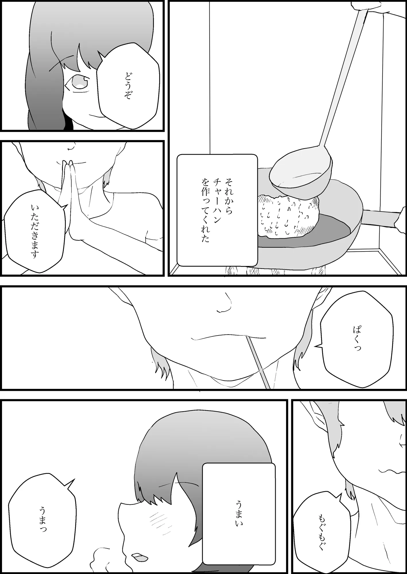 隣人の母親が好きすぎる - 12ページ