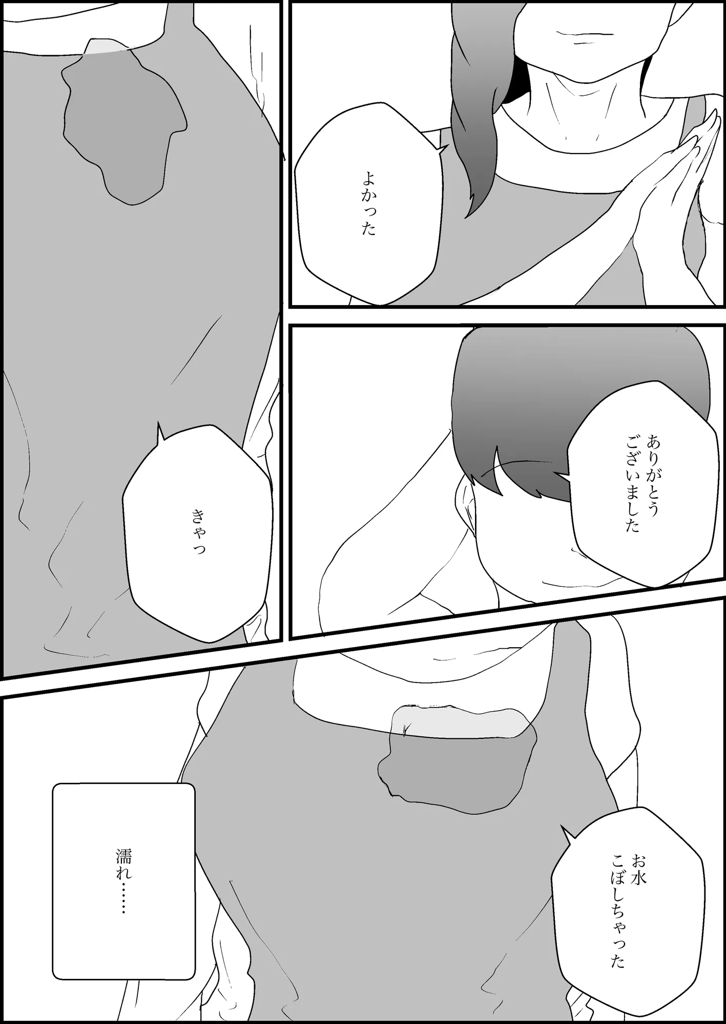 隣人の母親が好きすぎる - 13ページ