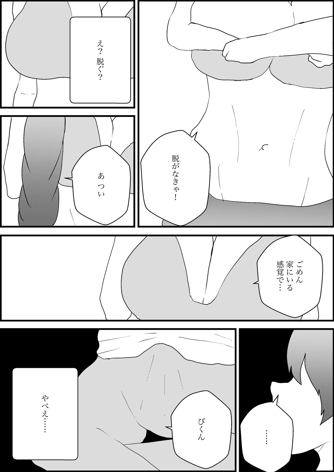 隣人の母親が好きすぎる - 14ページ