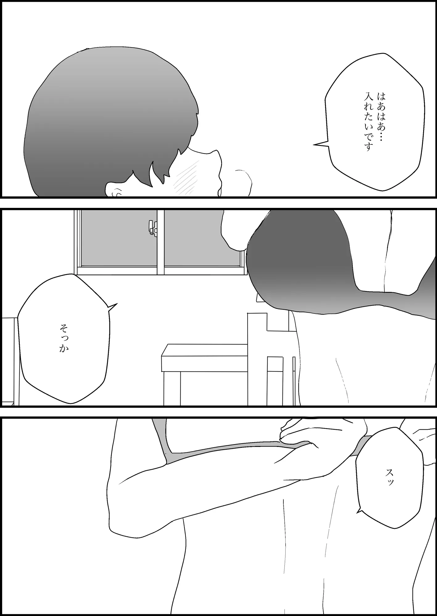 隣人の母親が好きすぎる - 17ページ