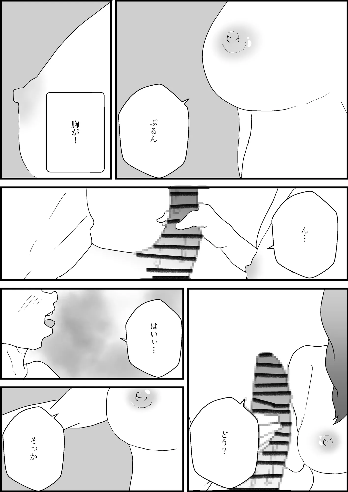 隣人の母親が好きすぎる - 18ページ