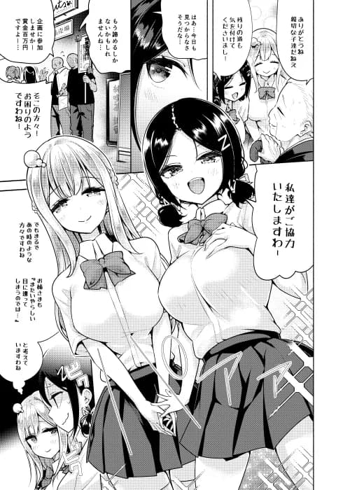 お嬢様姉妹のいたずらチャレンジ!2nd - 2ページ