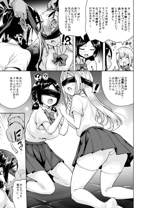 お嬢様姉妹のいたずらチャレンジ!2nd - 6ページ