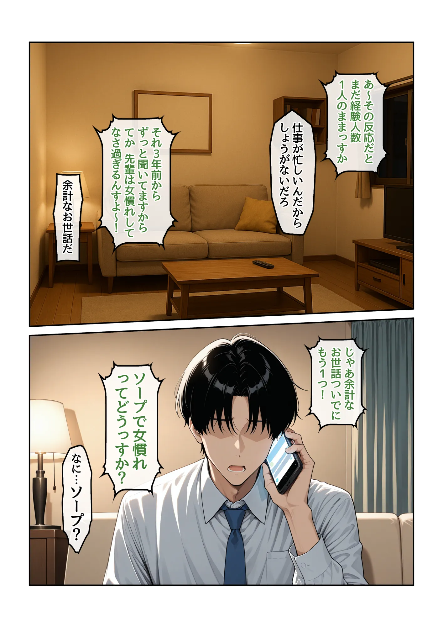 指名したソープ嬢がまさかの女上司だった件1 - 5ページ