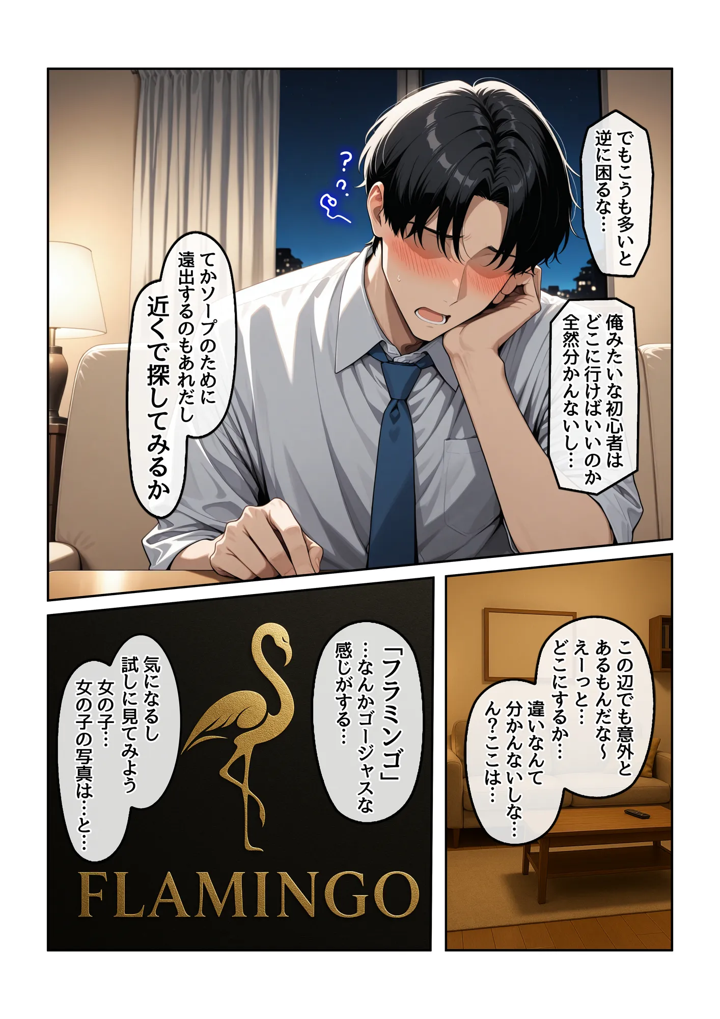 指名したソープ嬢がまさかの女上司だった件1 - 9ページ