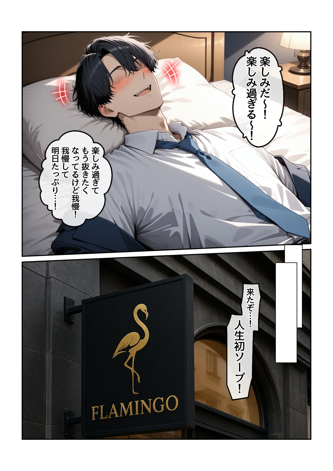 指名したソープ嬢がまさかの女上司だった件1 - 12ページ