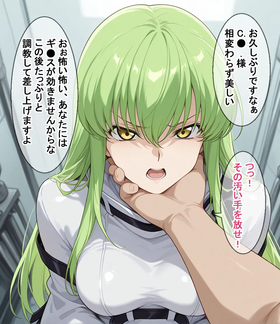 洗脳コードギ●ス - 23ページ