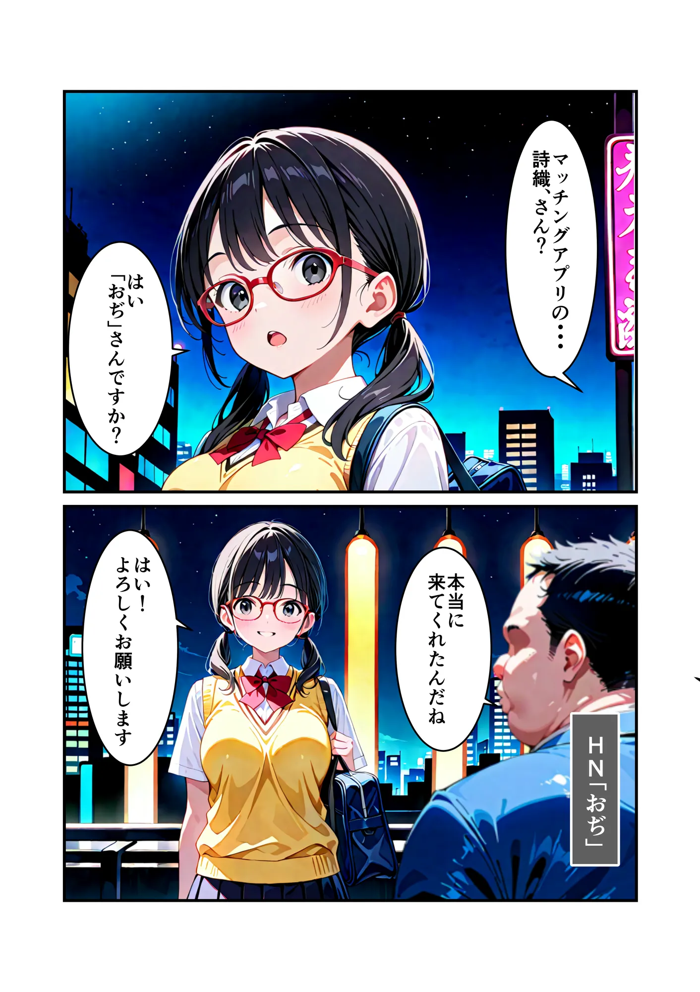 マチアプで見つけた地味子に骨抜きにされた話 - 2ページ