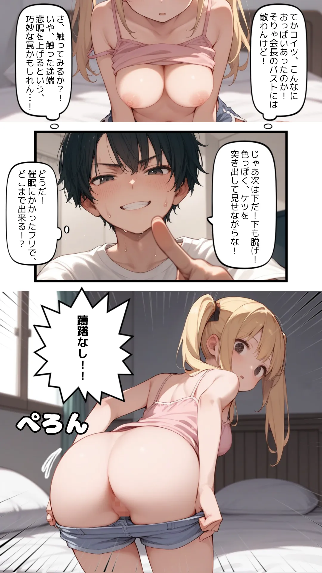 催●アプリでウザい妹と恐怖の生徒会長を支配する話 - 6ページ