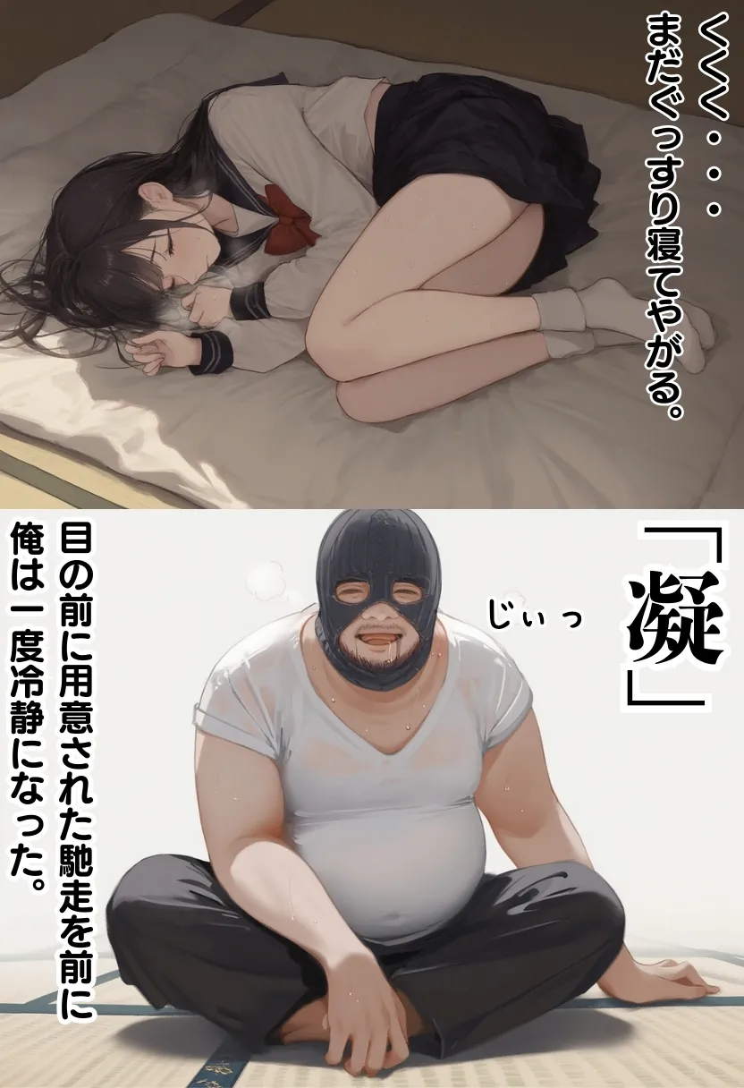 【無敵の人】人生に絶望した弱者男性のおじさんが無敵になるまで - 18ページ