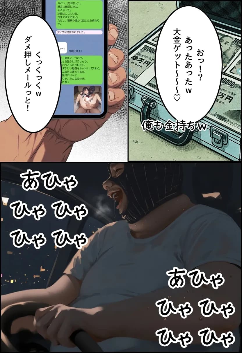 【無敵の人】人生に絶望した弱者男性のおじさんが無敵になるまで - 58ページ