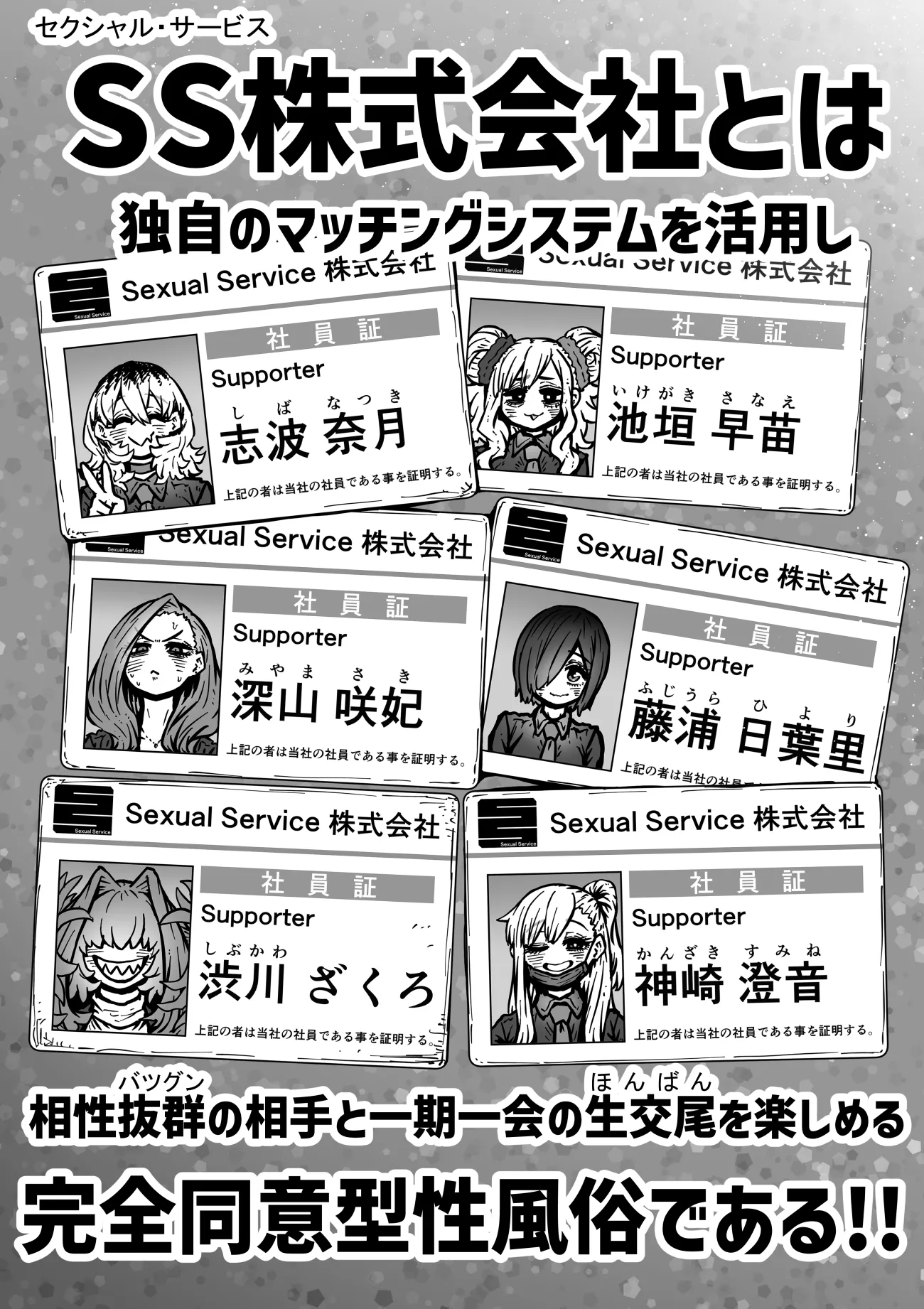 完全同意型性風俗SS株式会社【ケダモノ編】 - 4ページ