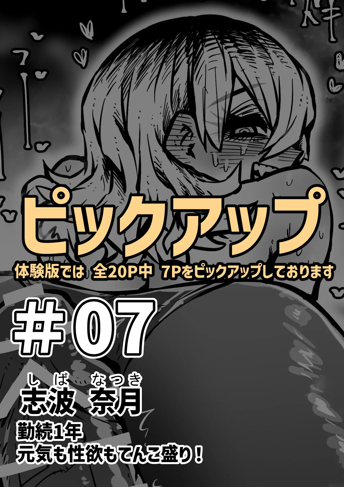 完全同意型性風俗SS株式会社【ケダモノ編】 - 5ページ