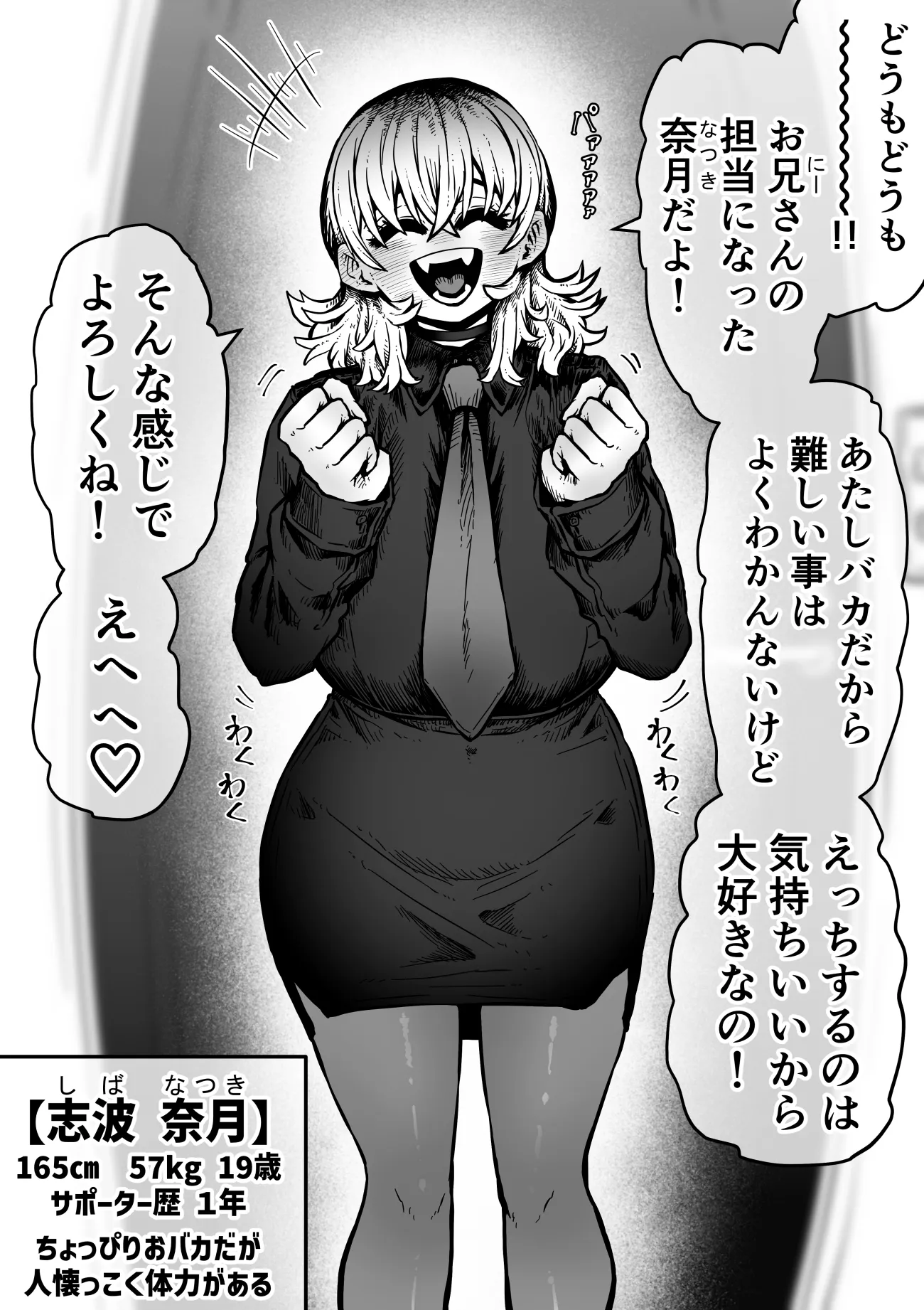 完全同意型性風俗SS株式会社【ケダモノ編】 - 6ページ