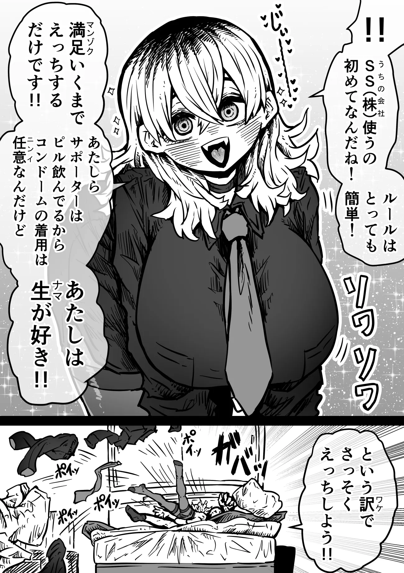 完全同意型性風俗SS株式会社【ケダモノ編】 - 7ページ