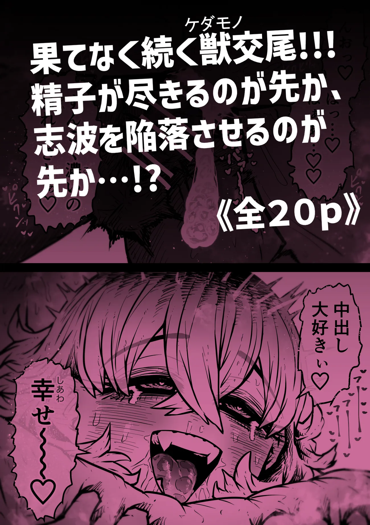 完全同意型性風俗SS株式会社【ケダモノ編】 - 13ページ