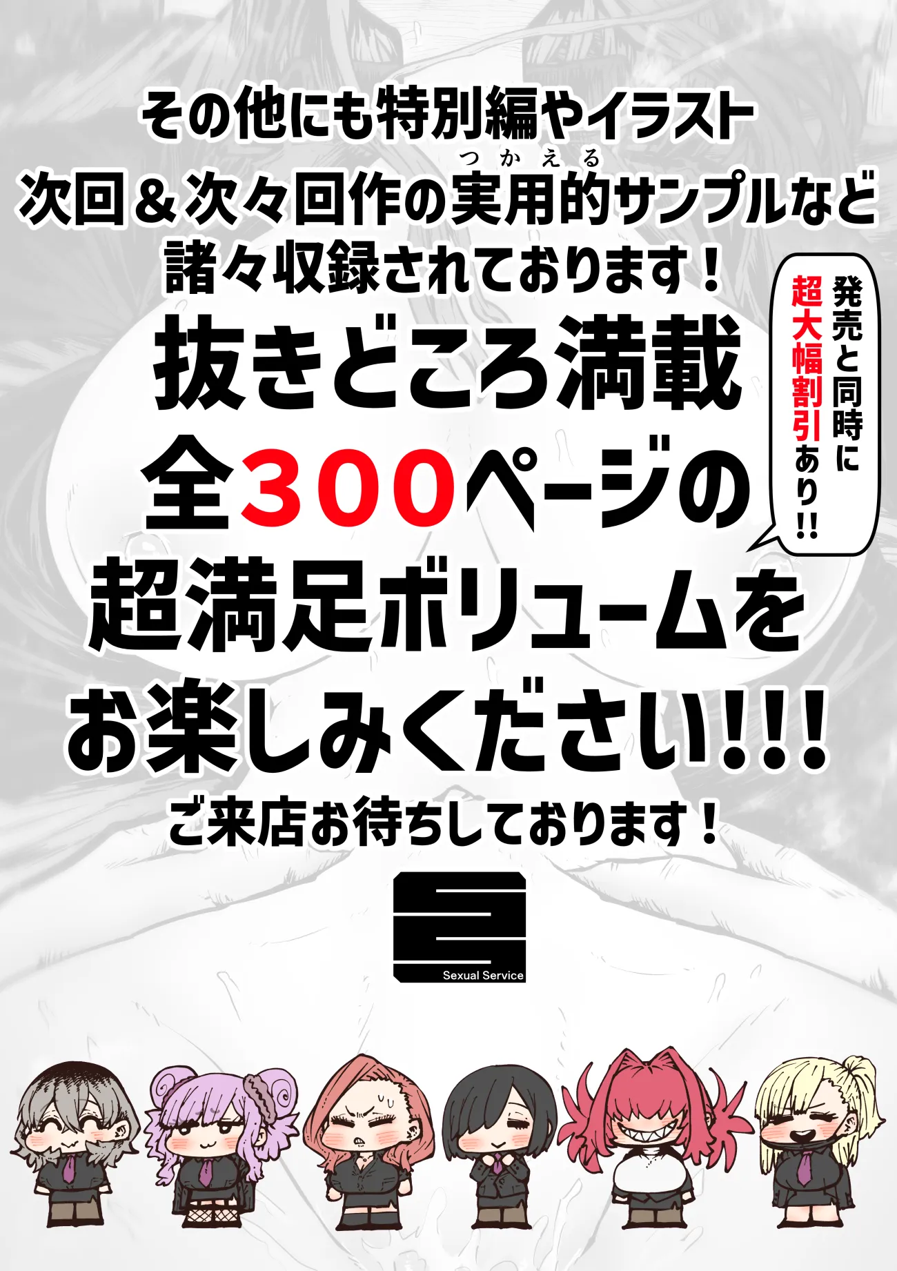 完全同意型性風俗SS株式会社【ケダモノ編】 - 14ページ