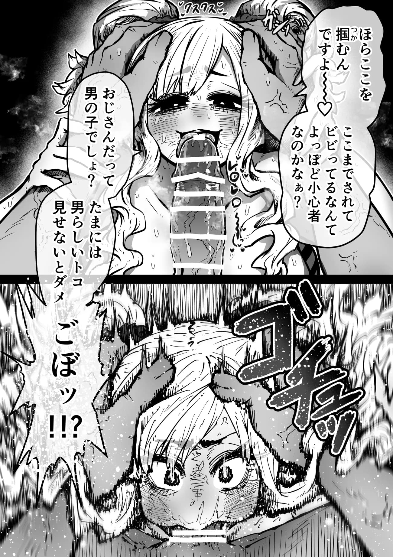 完全同意型性風俗SS株式会社【ケダモノ編】 - 19ページ