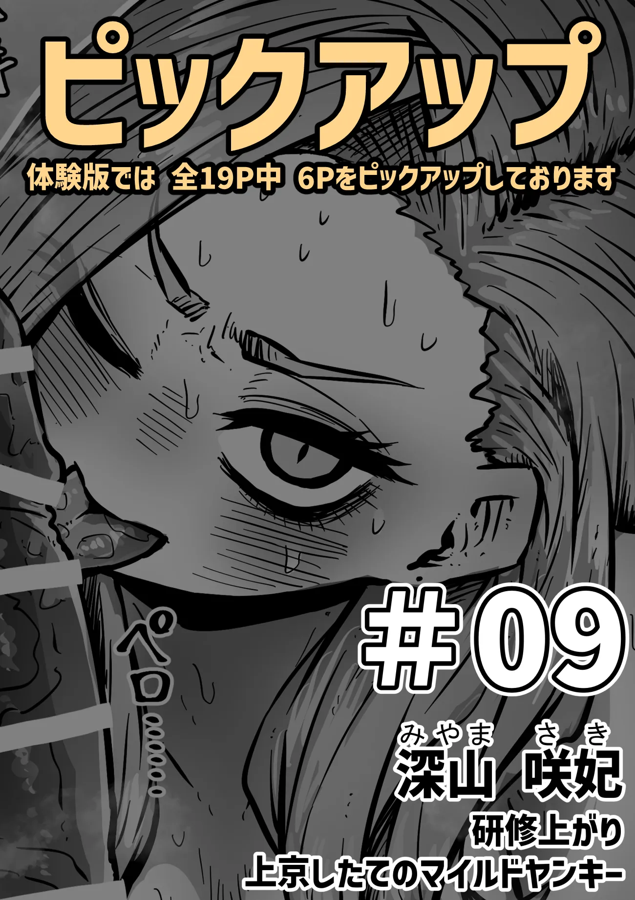 完全同意型性風俗SS株式会社【ケダモノ編】 - 23ページ