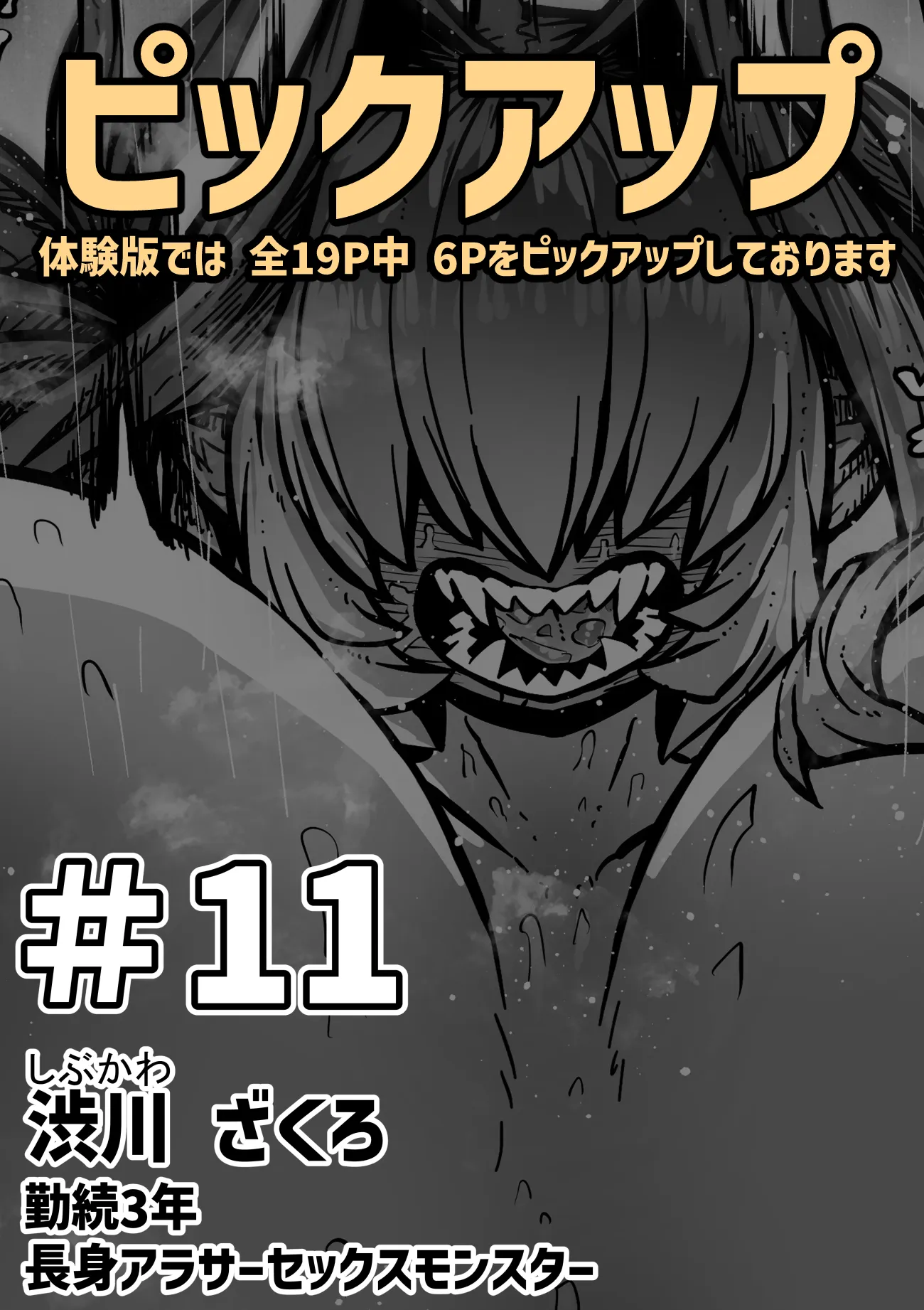 完全同意型性風俗SS株式会社【ケダモノ編】 - 39ページ