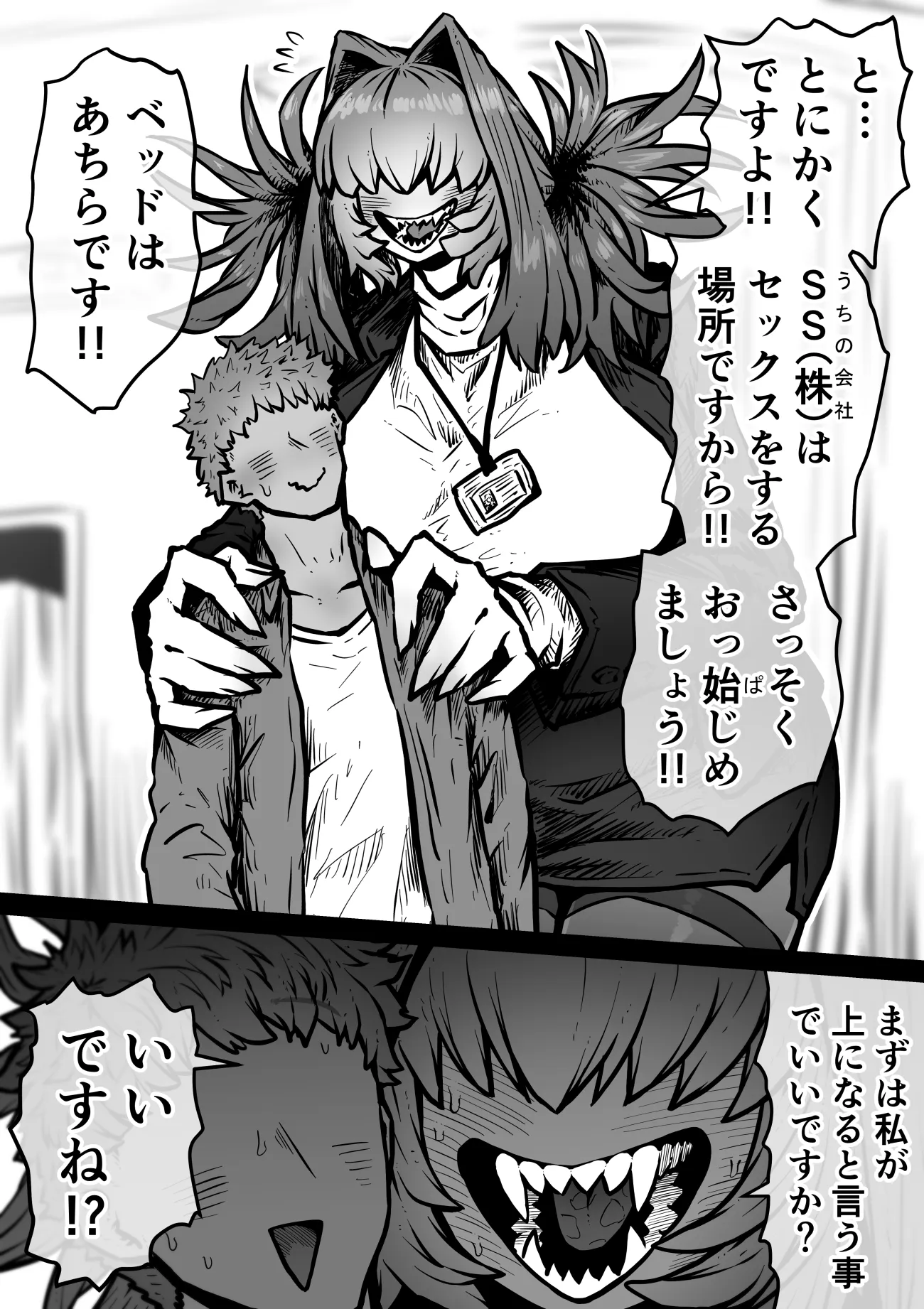 完全同意型性風俗SS株式会社【ケダモノ編】 - 41ページ