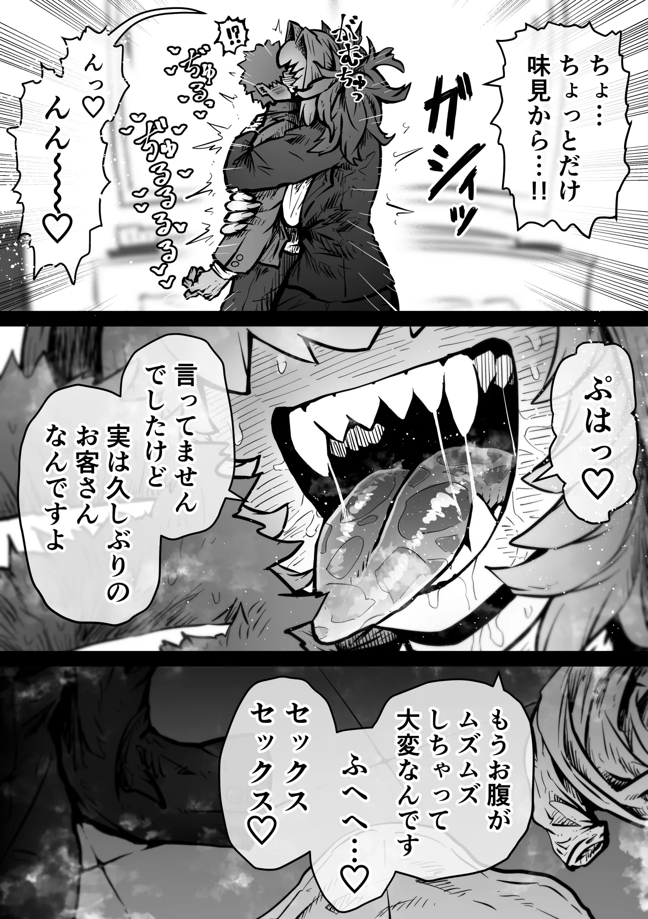 完全同意型性風俗SS株式会社【ケダモノ編】 - 42ページ