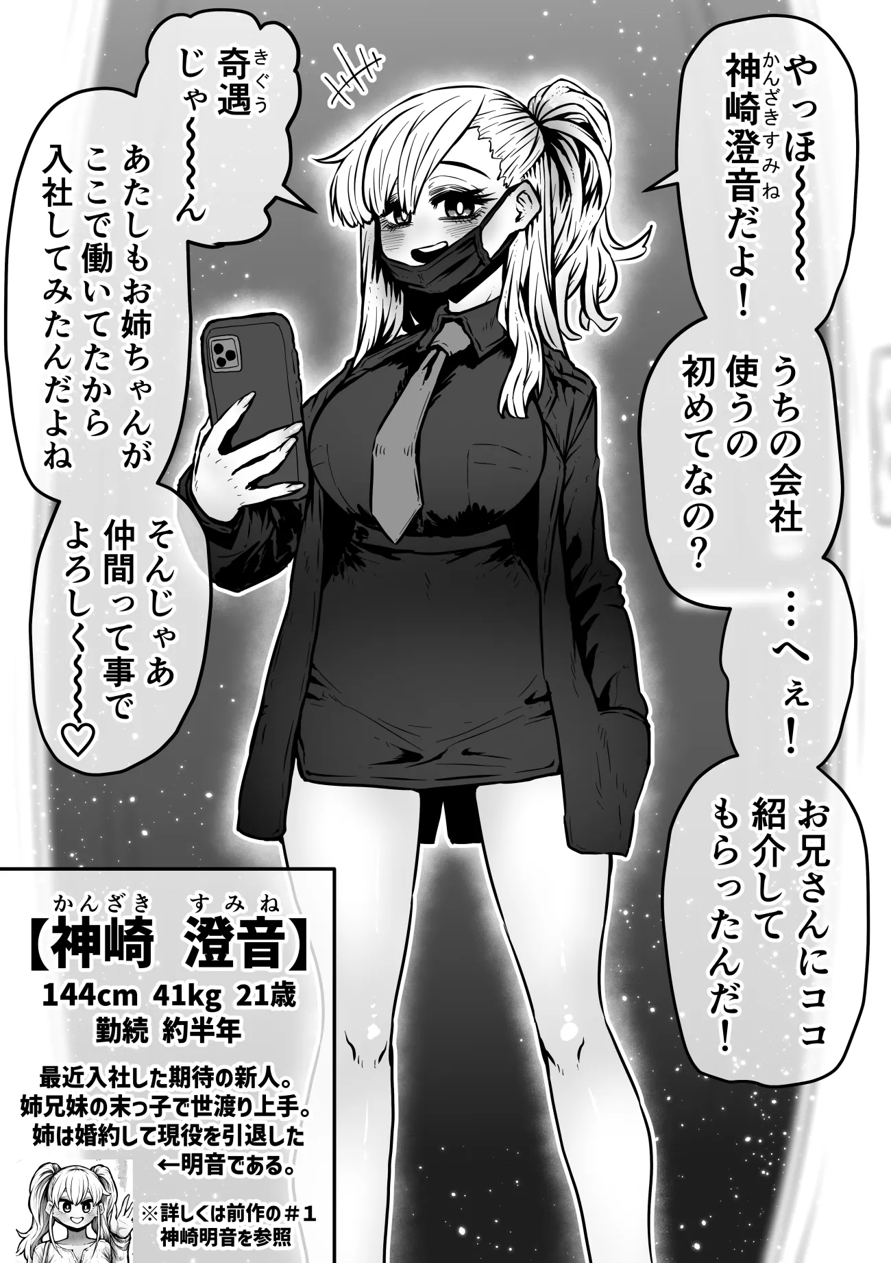 完全同意型性風俗SS株式会社【ケダモノ編】 - 48ページ