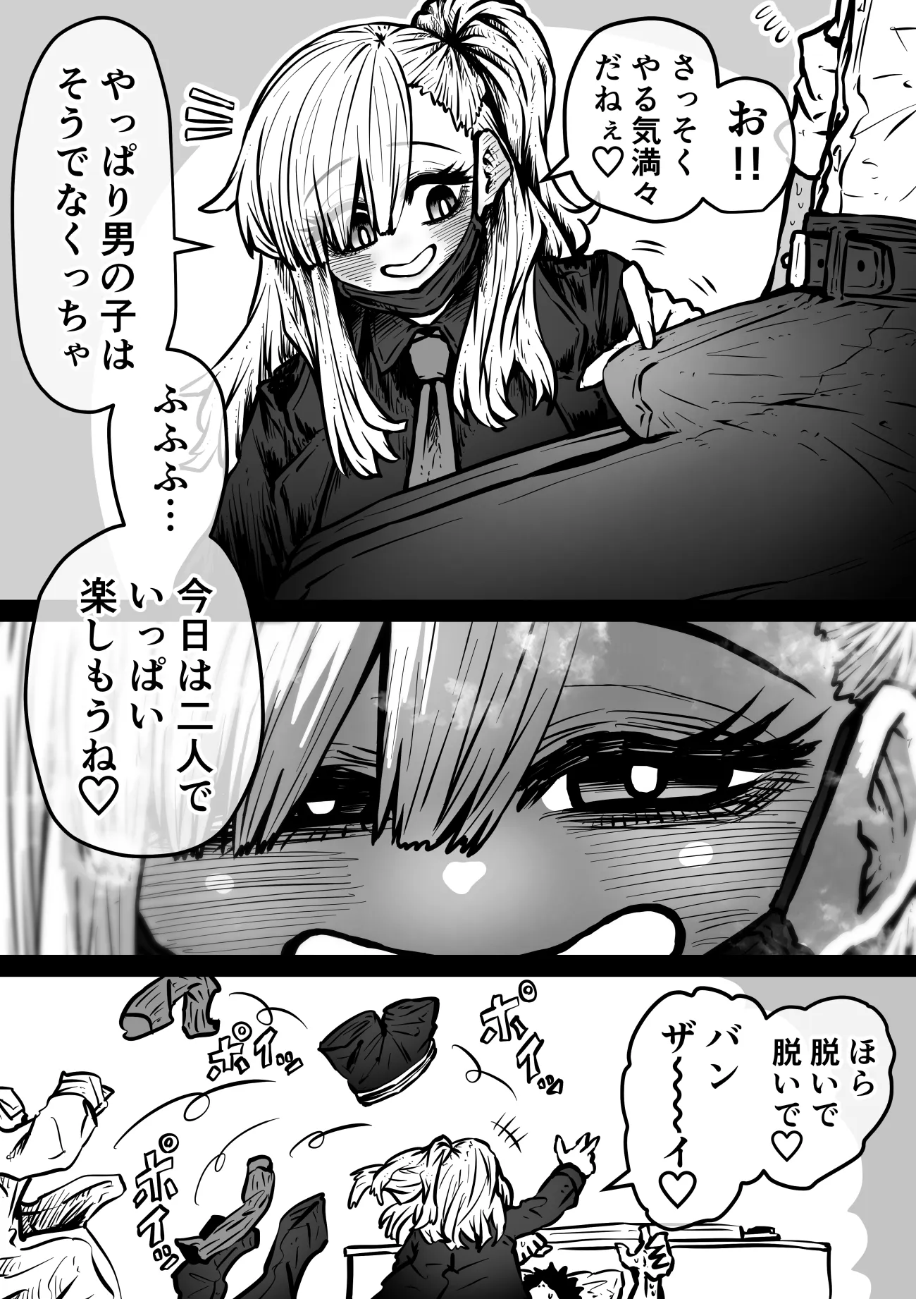 完全同意型性風俗SS株式会社【ケダモノ編】 - 49ページ