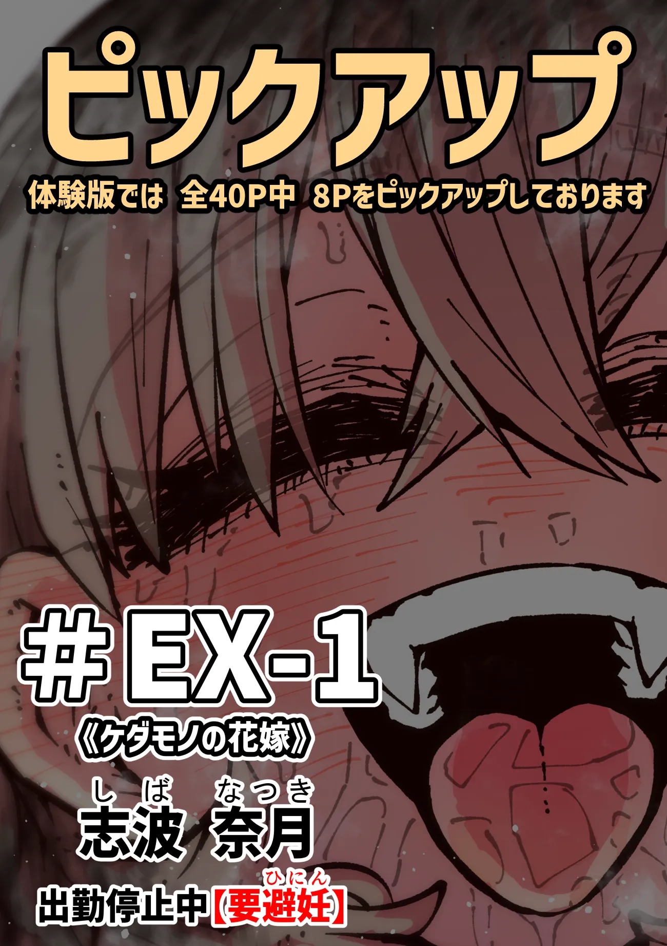 完全同意型性風俗SS株式会社【ケダモノ編】 - 55ページ