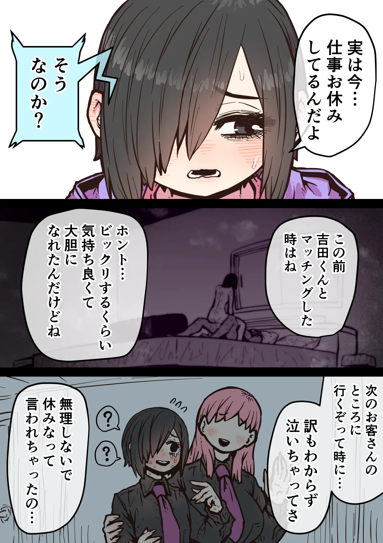 完全同意型性風俗SS株式会社【ケダモノ編】 - 70ページ