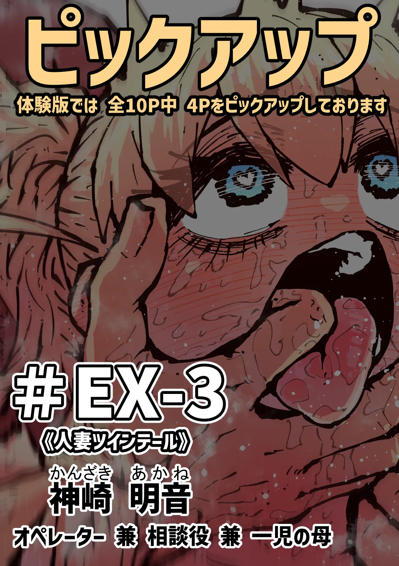 完全同意型性風俗SS株式会社【ケダモノ編】 - 74ページ