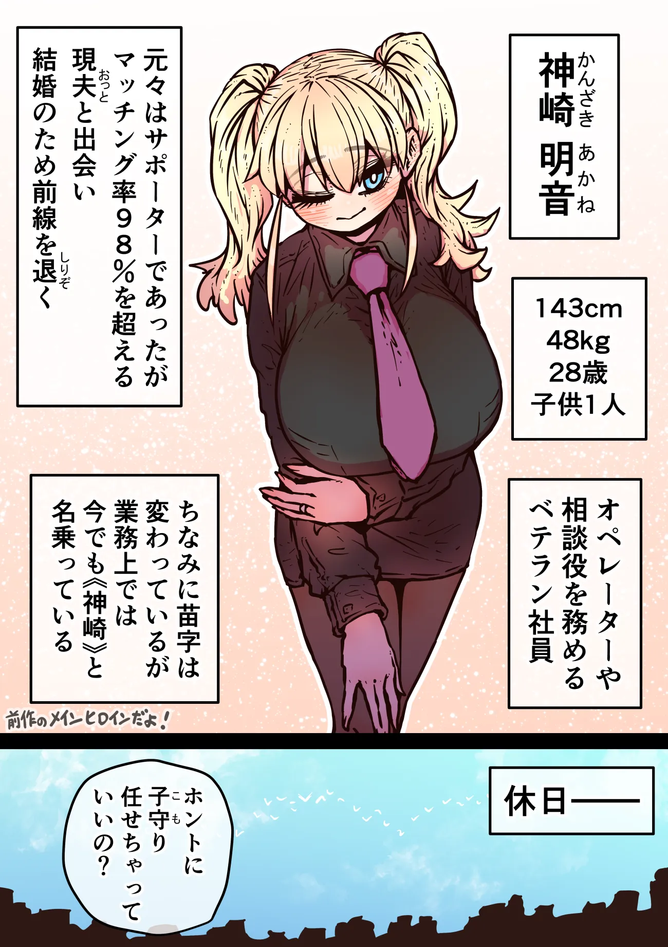 完全同意型性風俗SS株式会社【ケダモノ編】 - 75ページ