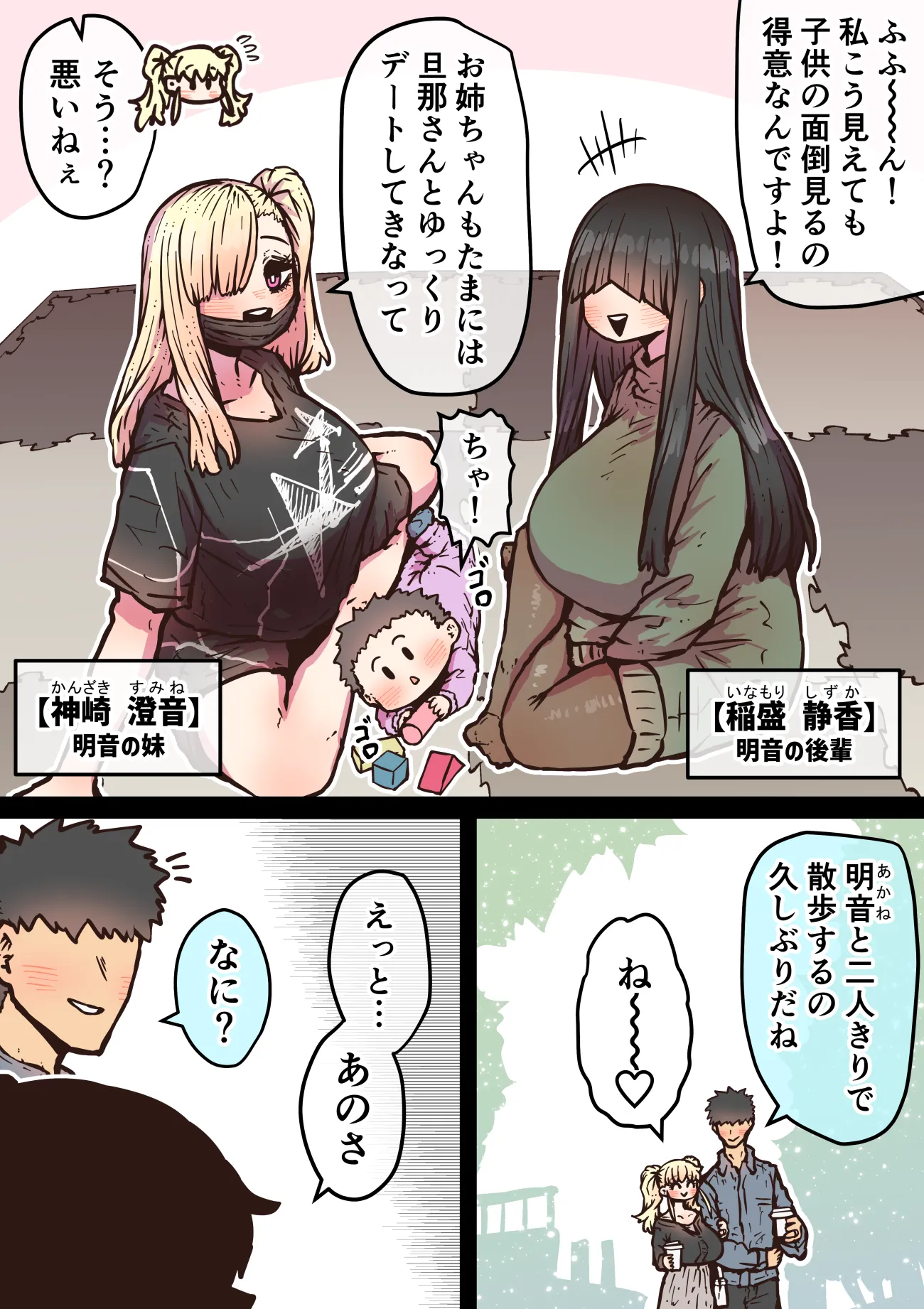 完全同意型性風俗SS株式会社【ケダモノ編】 - 76ページ