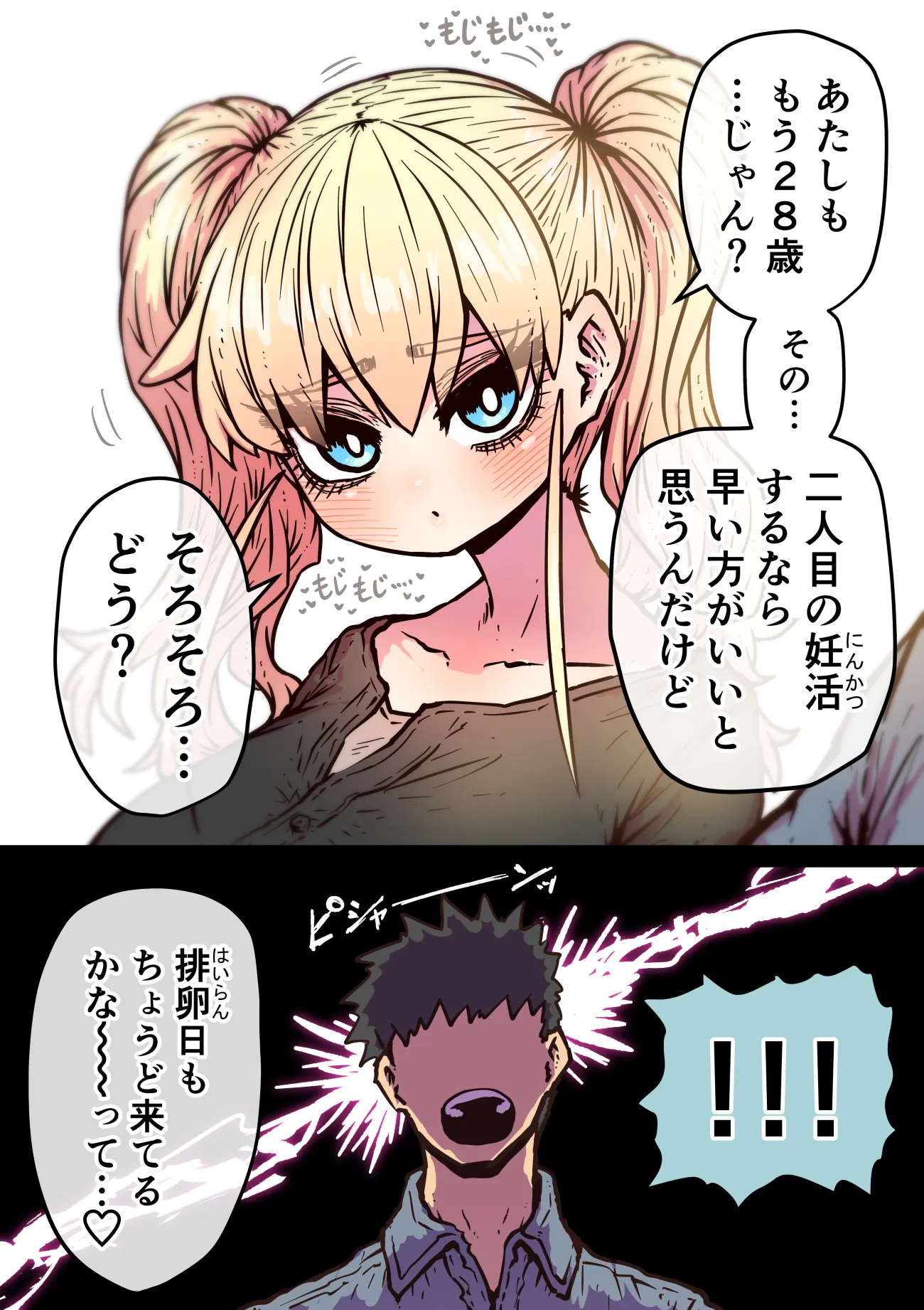 完全同意型性風俗SS株式会社【ケダモノ編】 - 77ページ