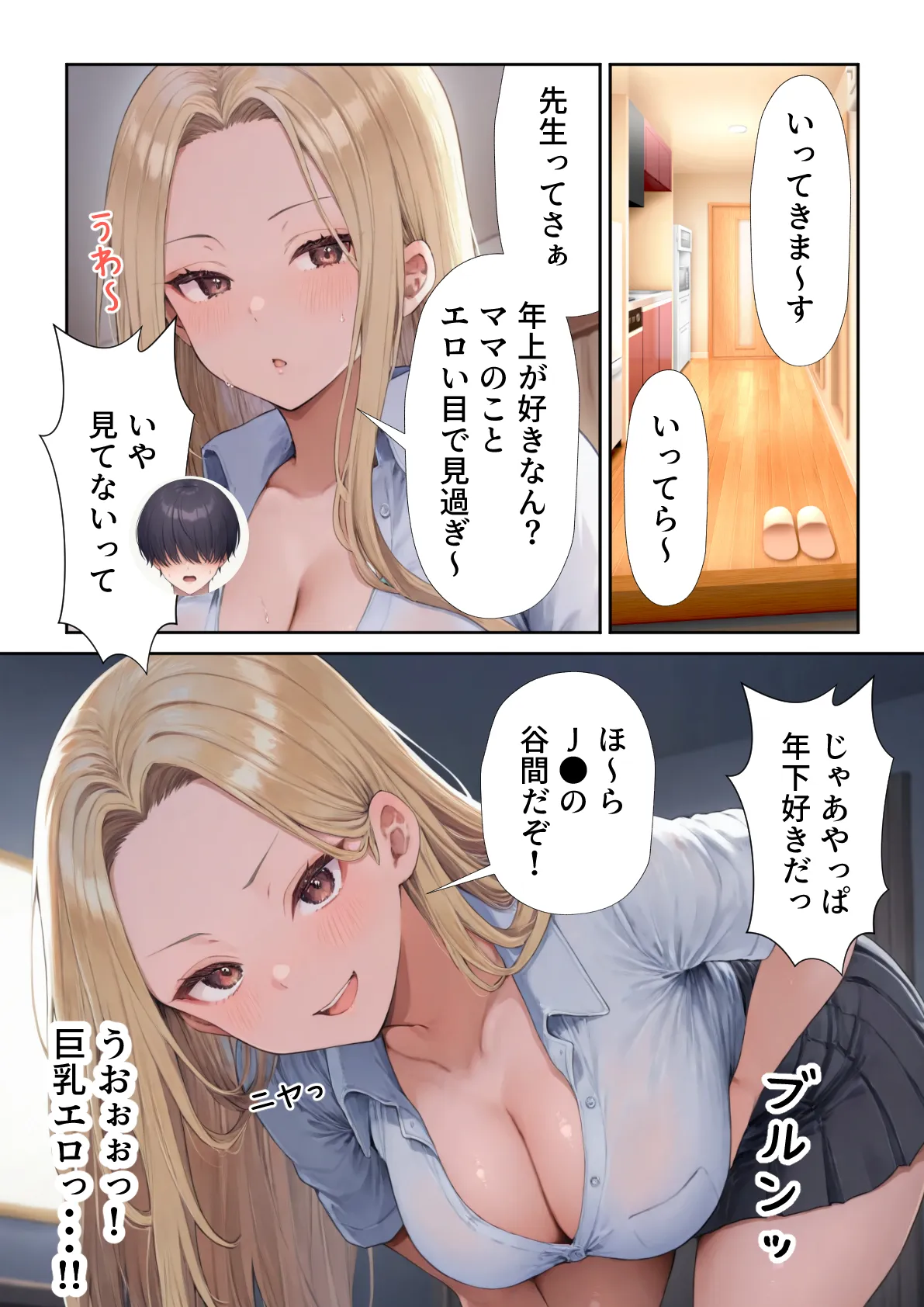 田舎えっち2  金髪エロむちギャル  リリ編 - 6ページ