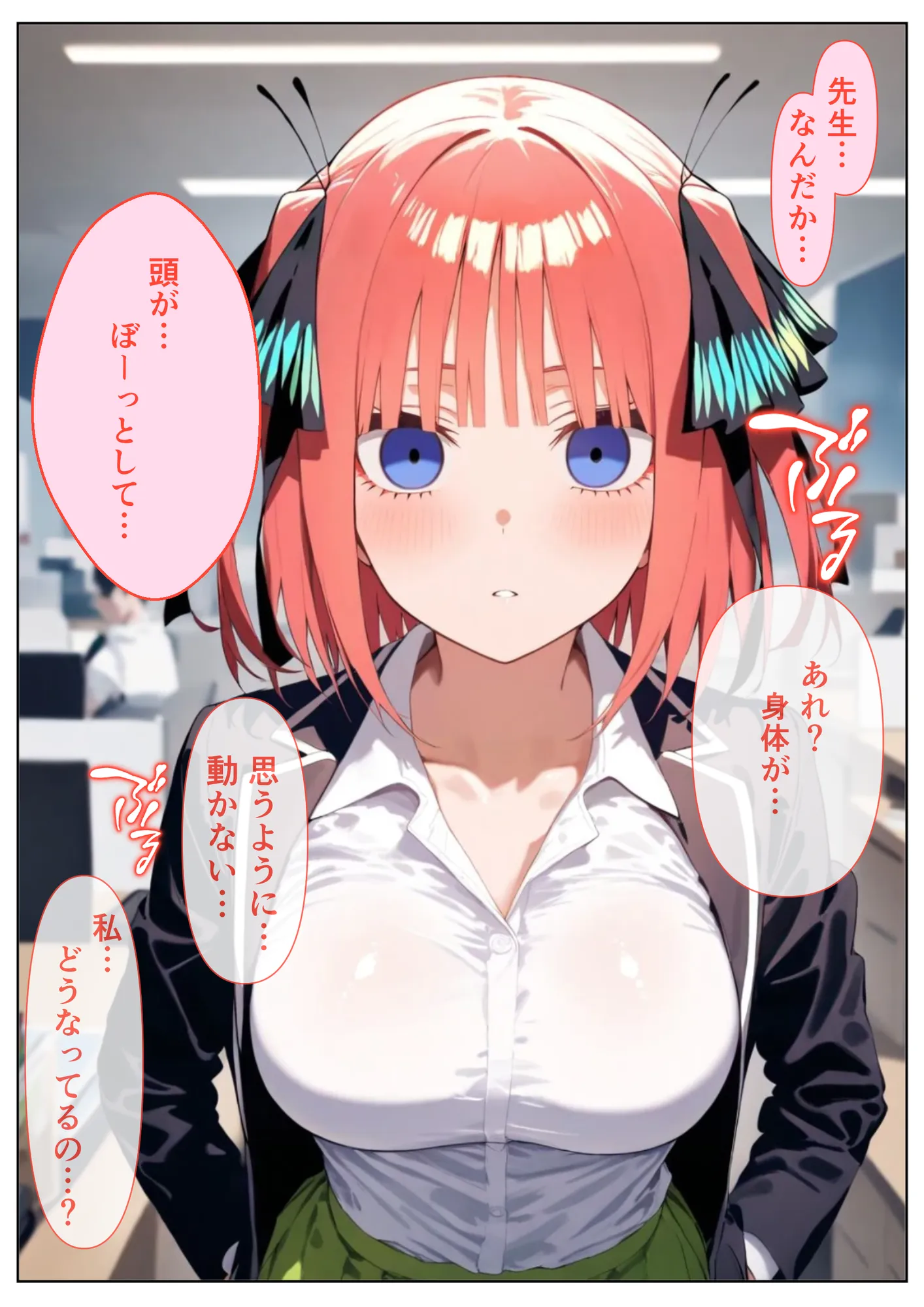 キモデブ教師に〇眠をかけられて好き放題される話 中野〇乃編 - 4ページ