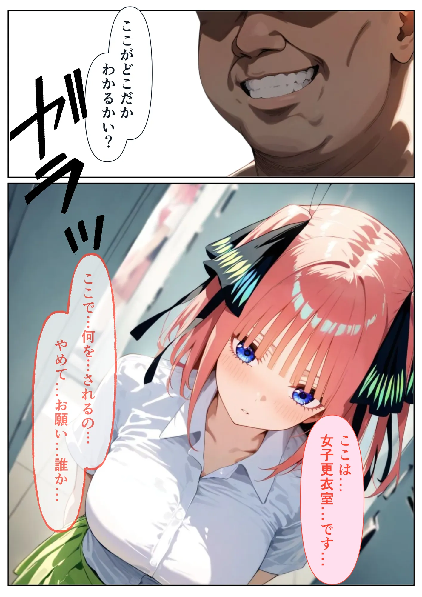 キモデブ教師に〇眠をかけられて好き放題される話 中野〇乃編 - 5ページ