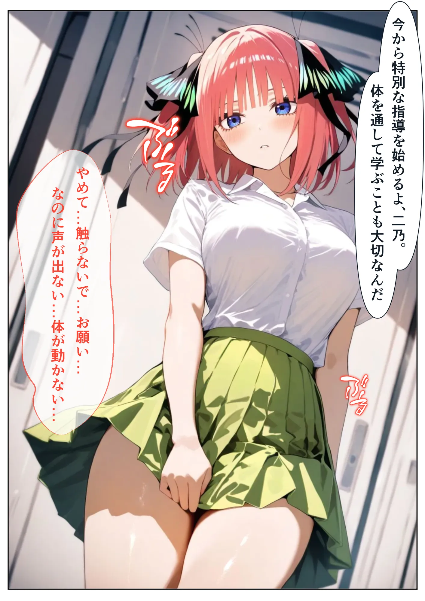 キモデブ教師に〇眠をかけられて好き放題される話 中野〇乃編 - 6ページ