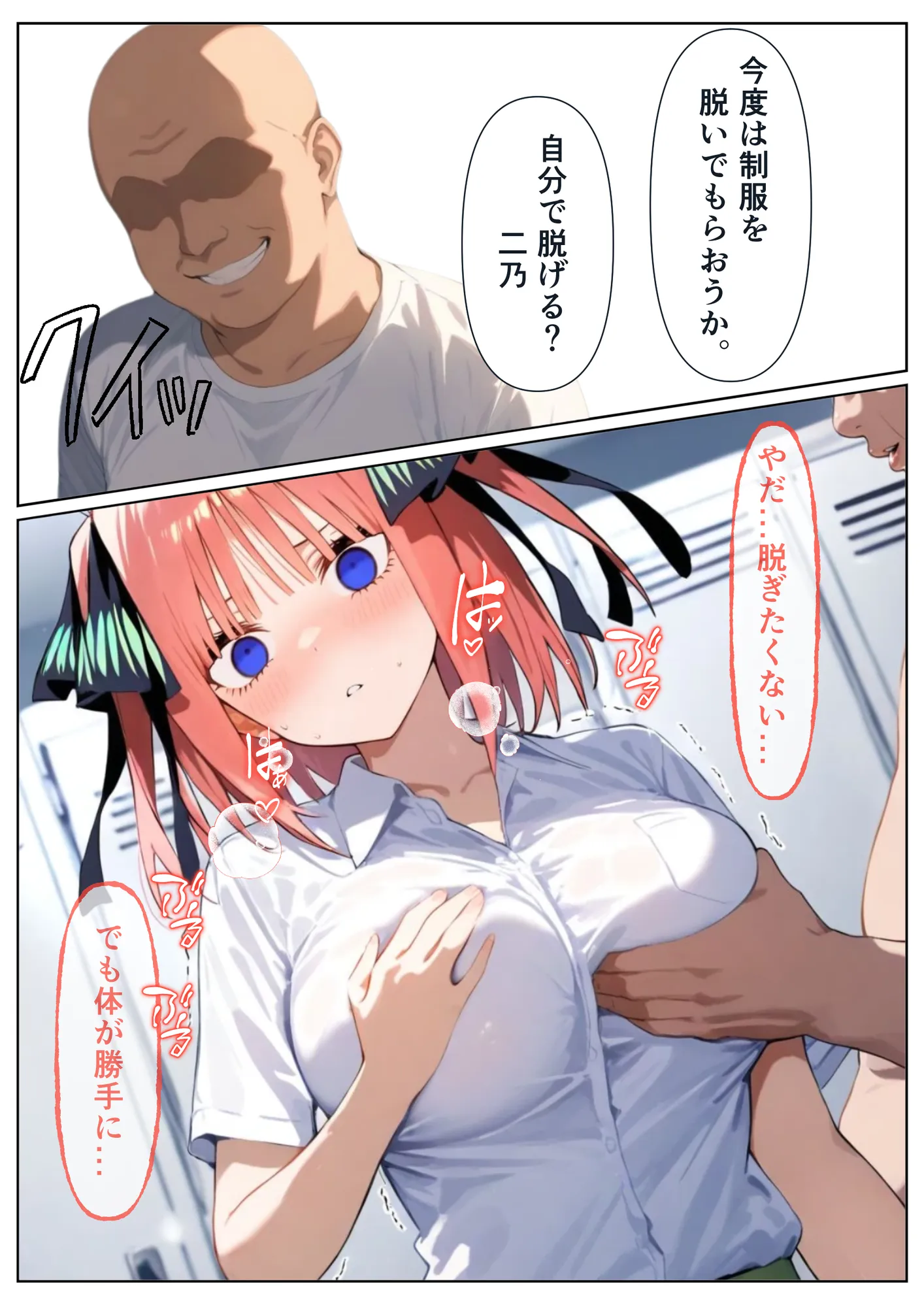 キモデブ教師に〇眠をかけられて好き放題される話 中野〇乃編 - 9ページ