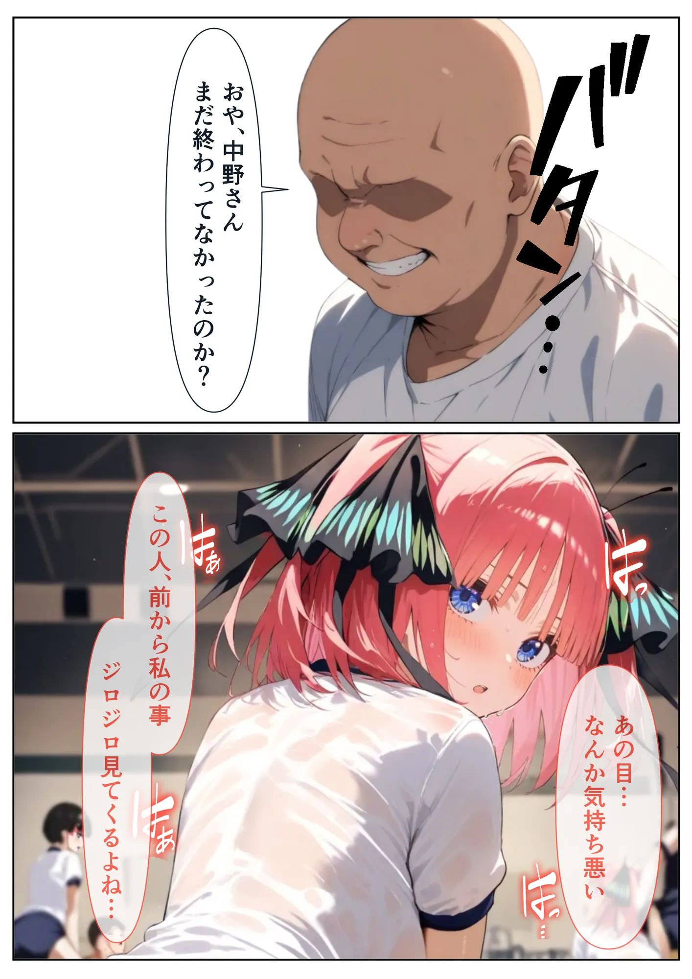 キモデブ教師に〇眠をかけられて好き放題される話 中野〇乃編 - 17ページ