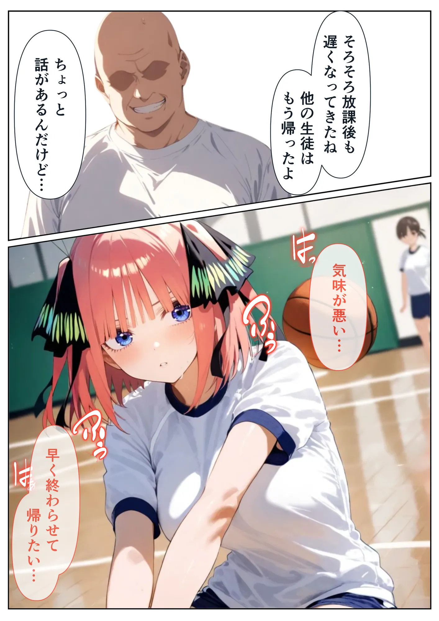 キモデブ教師に〇眠をかけられて好き放題される話 中野〇乃編 - 18ページ