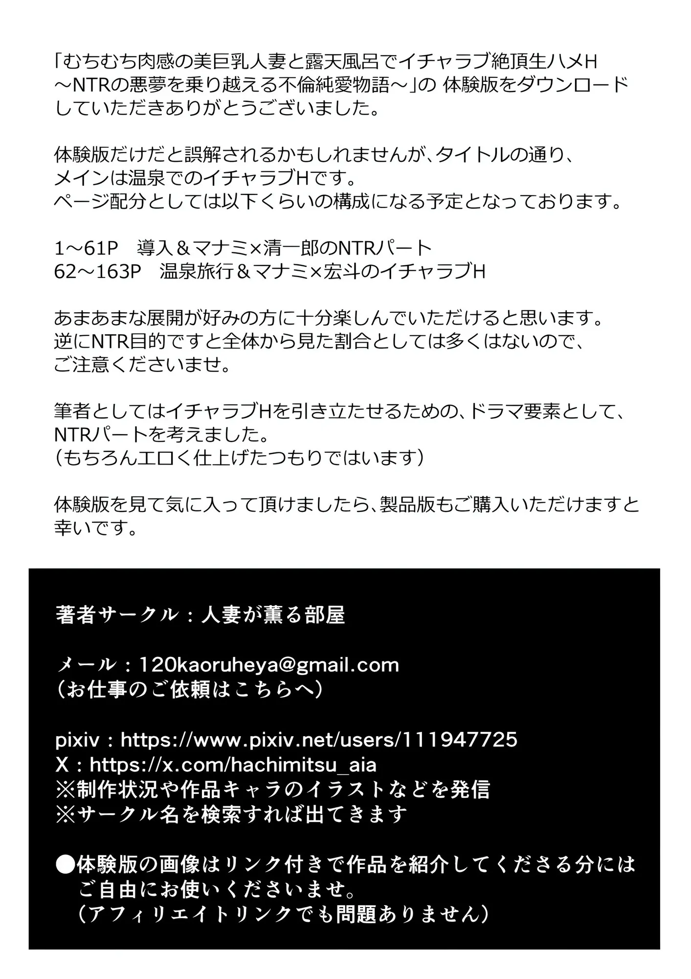 むちむち肉感の美巨乳人妻と露天風呂でイチャラブ絶頂生ハメH 〜NTRの悪夢を乗り越える不倫純愛物語〜 - 38ページ