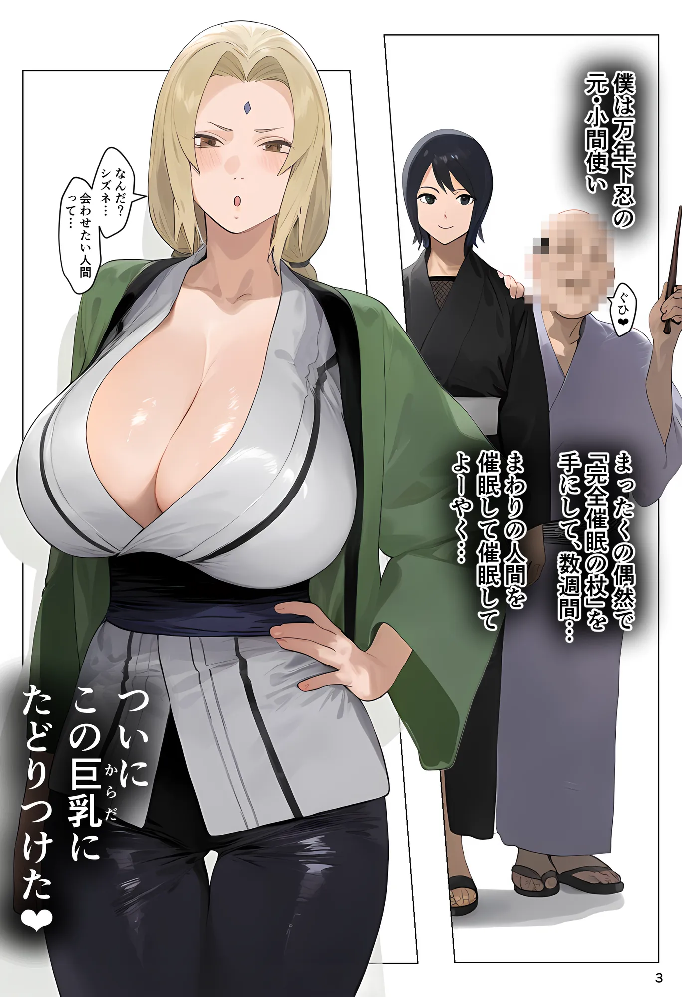 催●おじさんに支配された千手家、托卵精子で家系図上書き妊娠中 - 3ページ