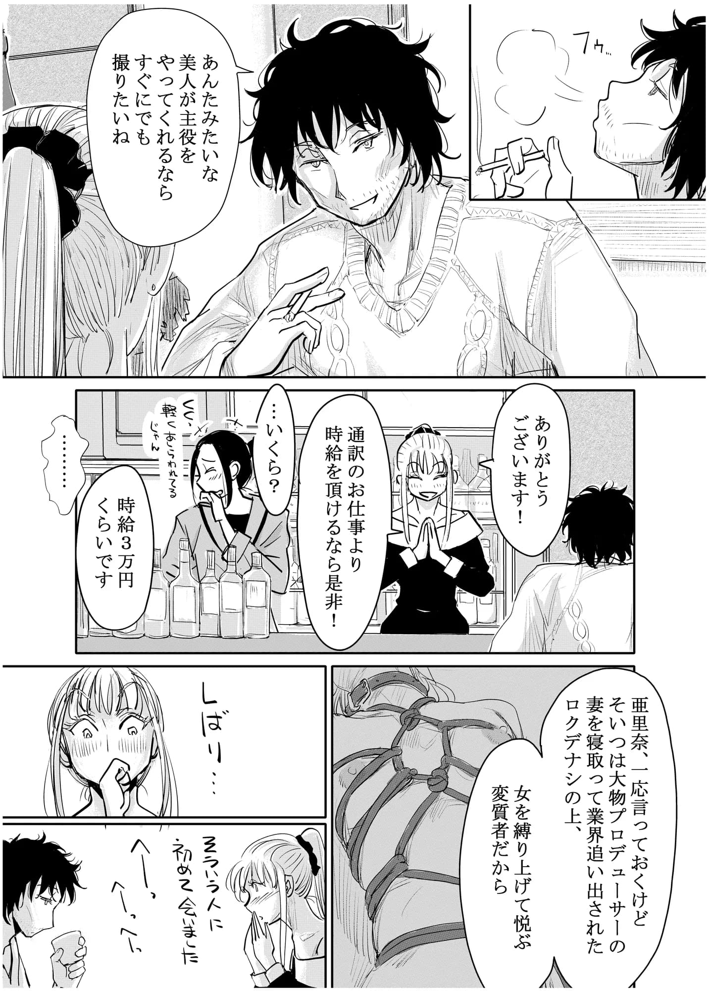 変態監督がオペラ歌手を目指している綺麗な女の子にいろいろしちゃう話 - 2ページ